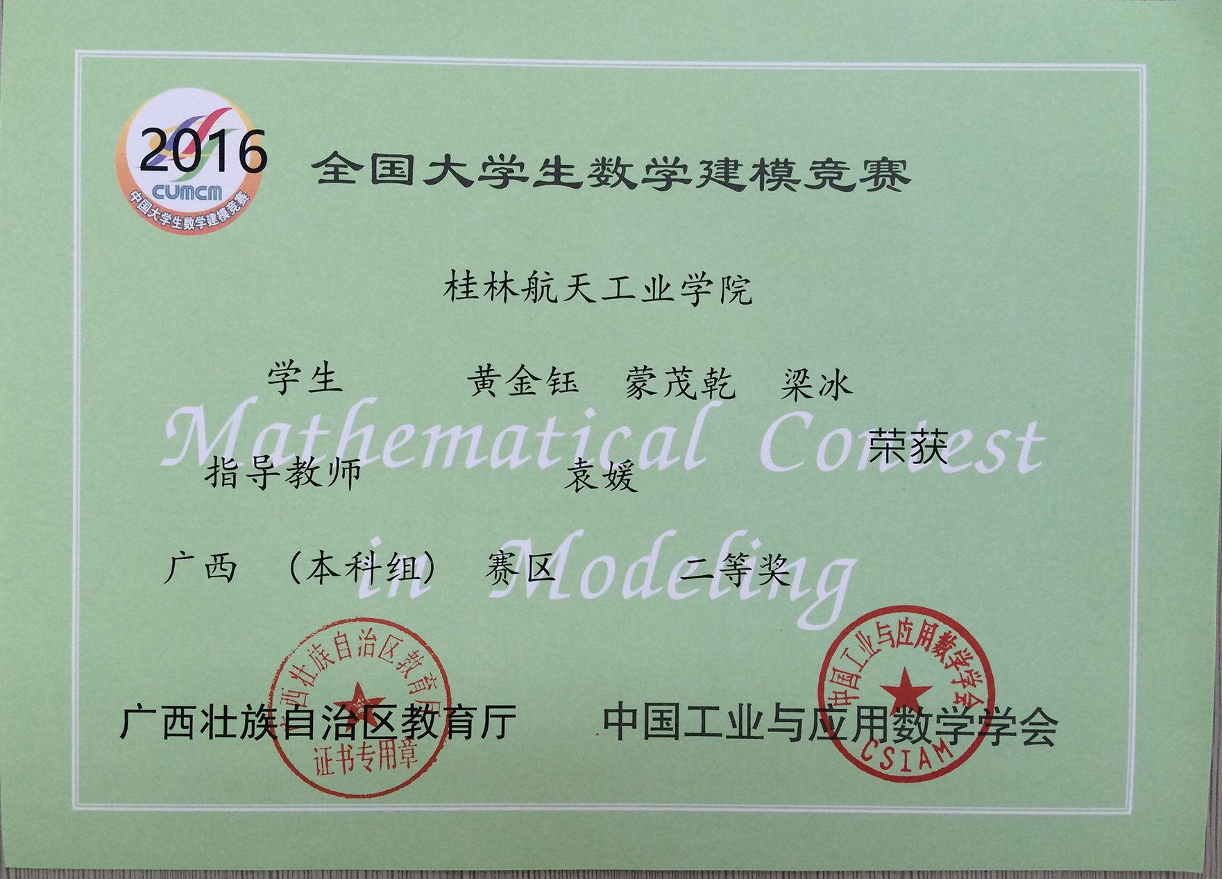 2016年广西二等奖（黄金钰队）