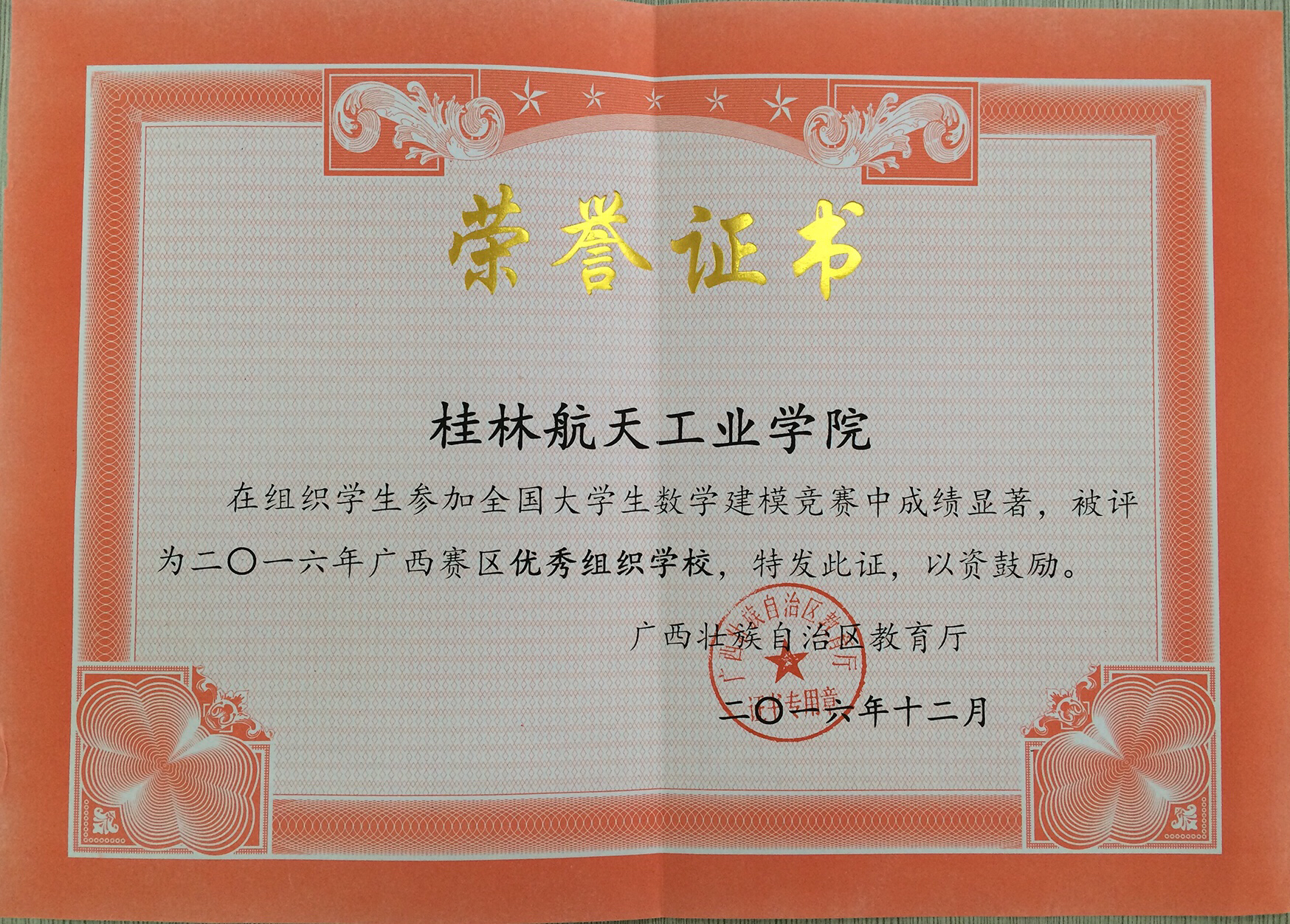 2016年全国大学生数学建模竞赛优秀组织学校