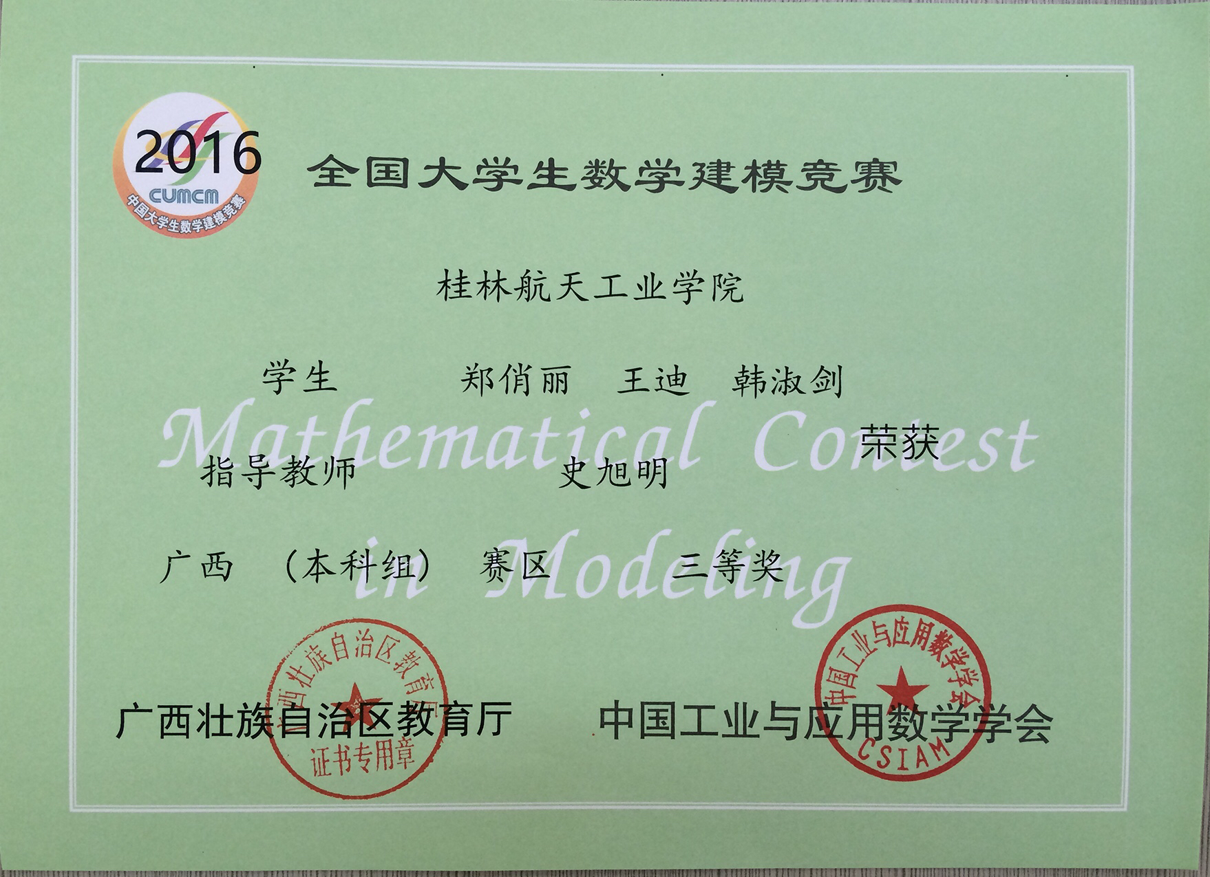 2016年广西三等奖（郑俏丽队）