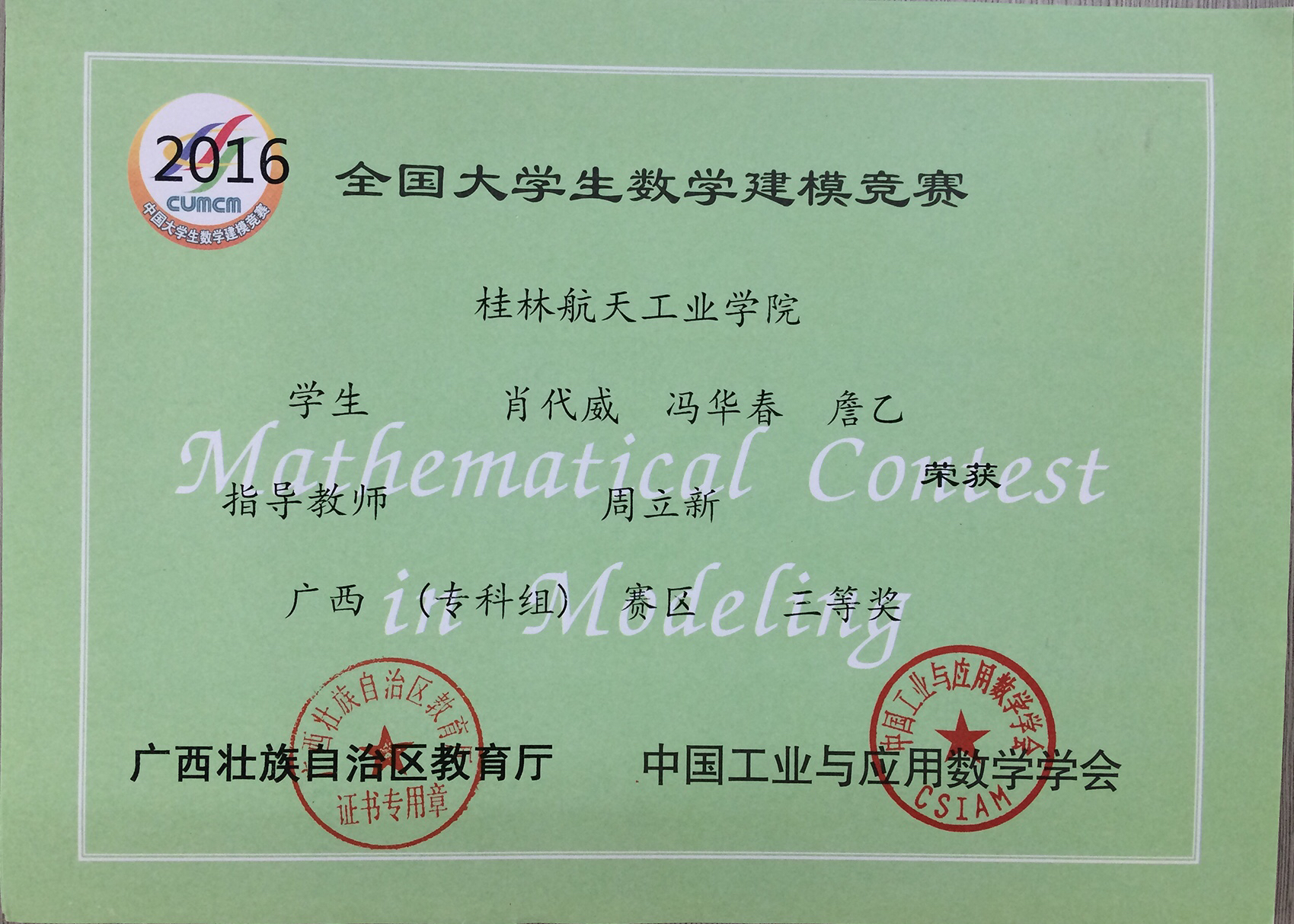 2016年广西三等奖（专，肖代威队）