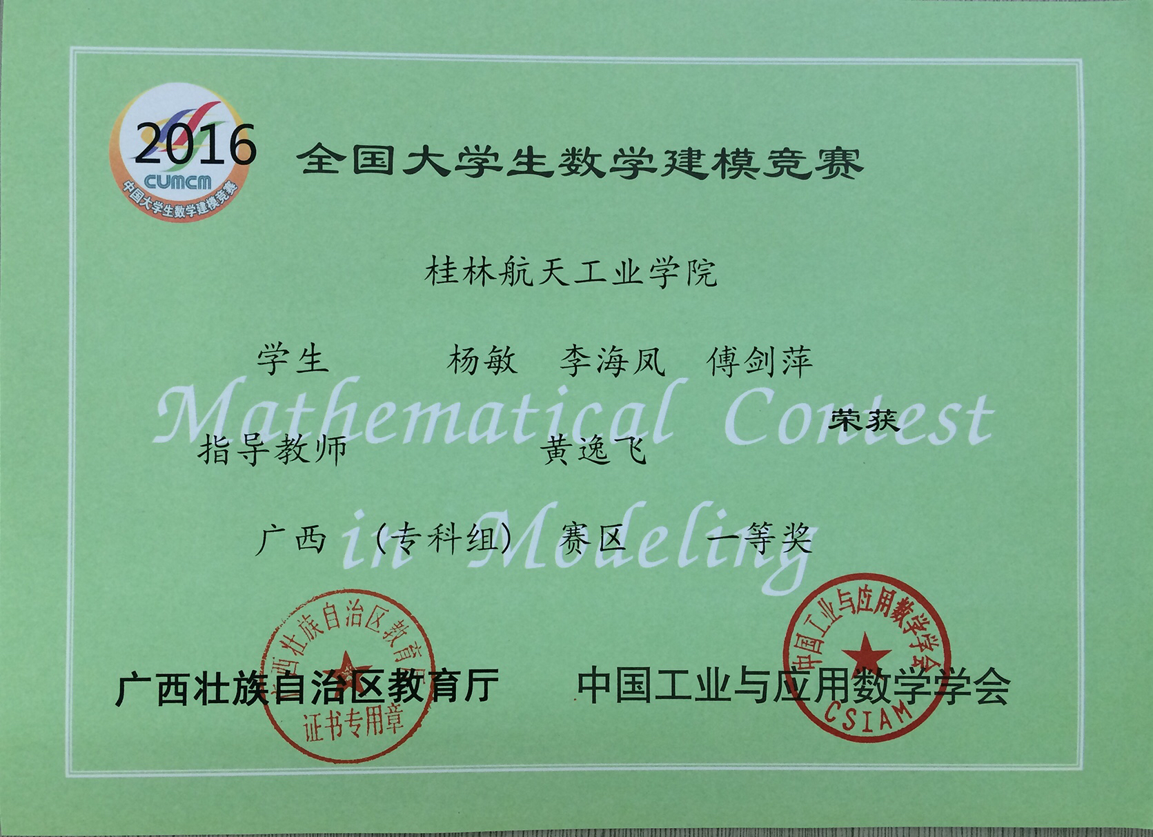 2016年广西一等奖（专，杨敏队）