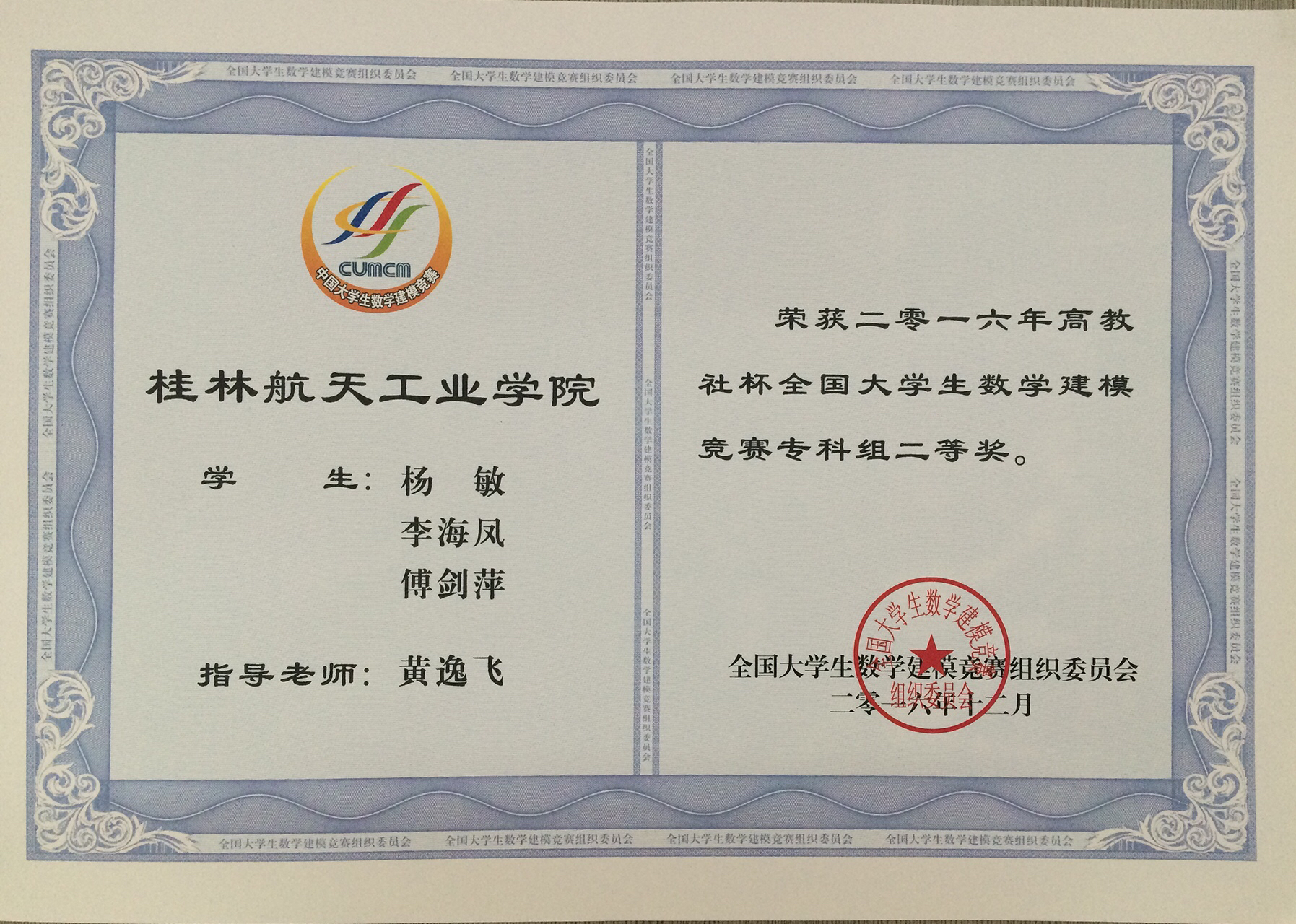 2016年全国二等奖（专，杨敏队）