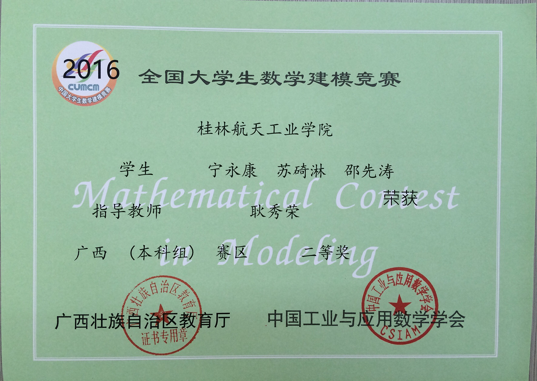 2016年广西二等奖（宁永康队）