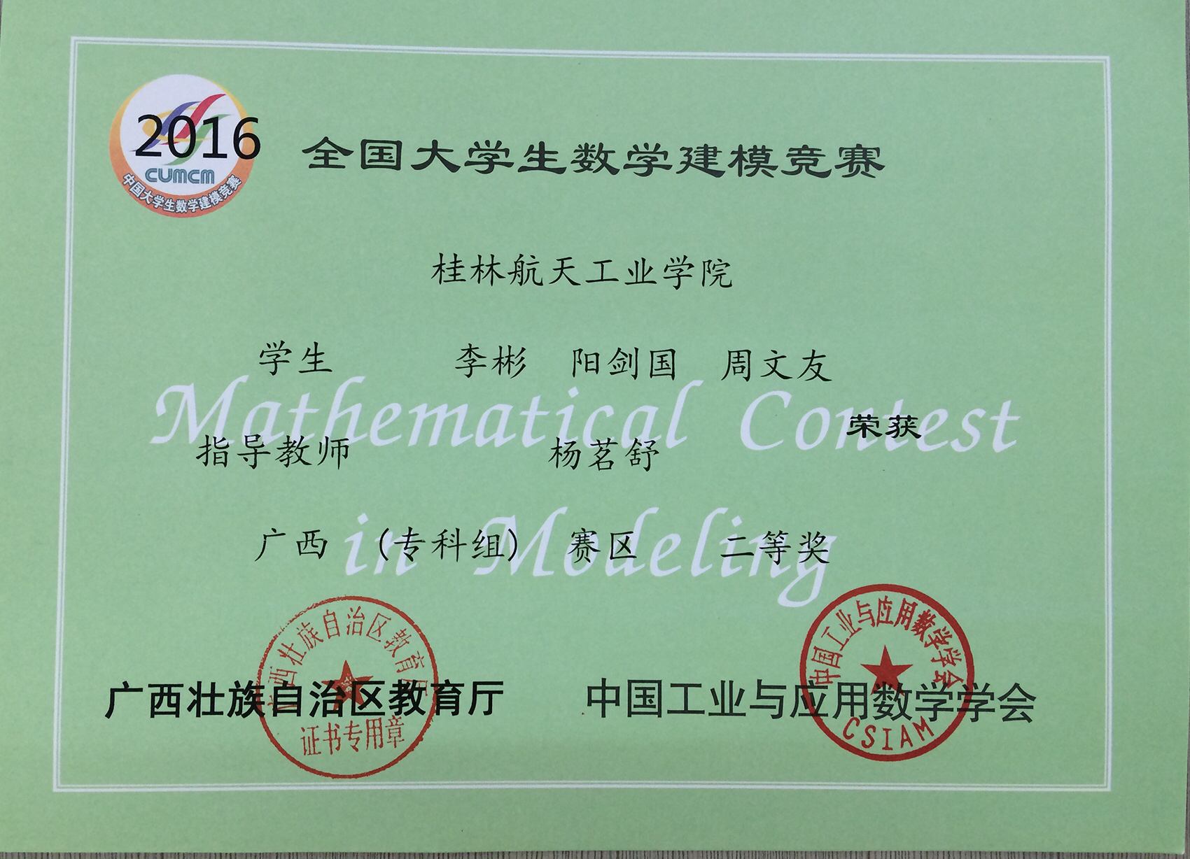 2016年广西二等奖（专，李彬队）