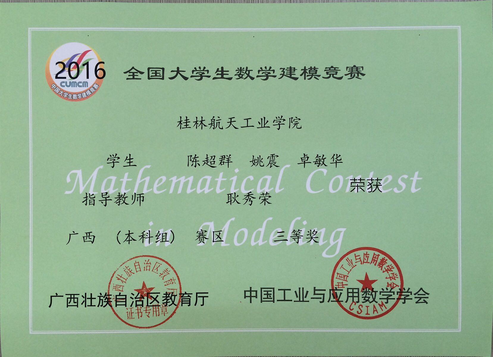 2016年广西三等奖（陈超群队）
