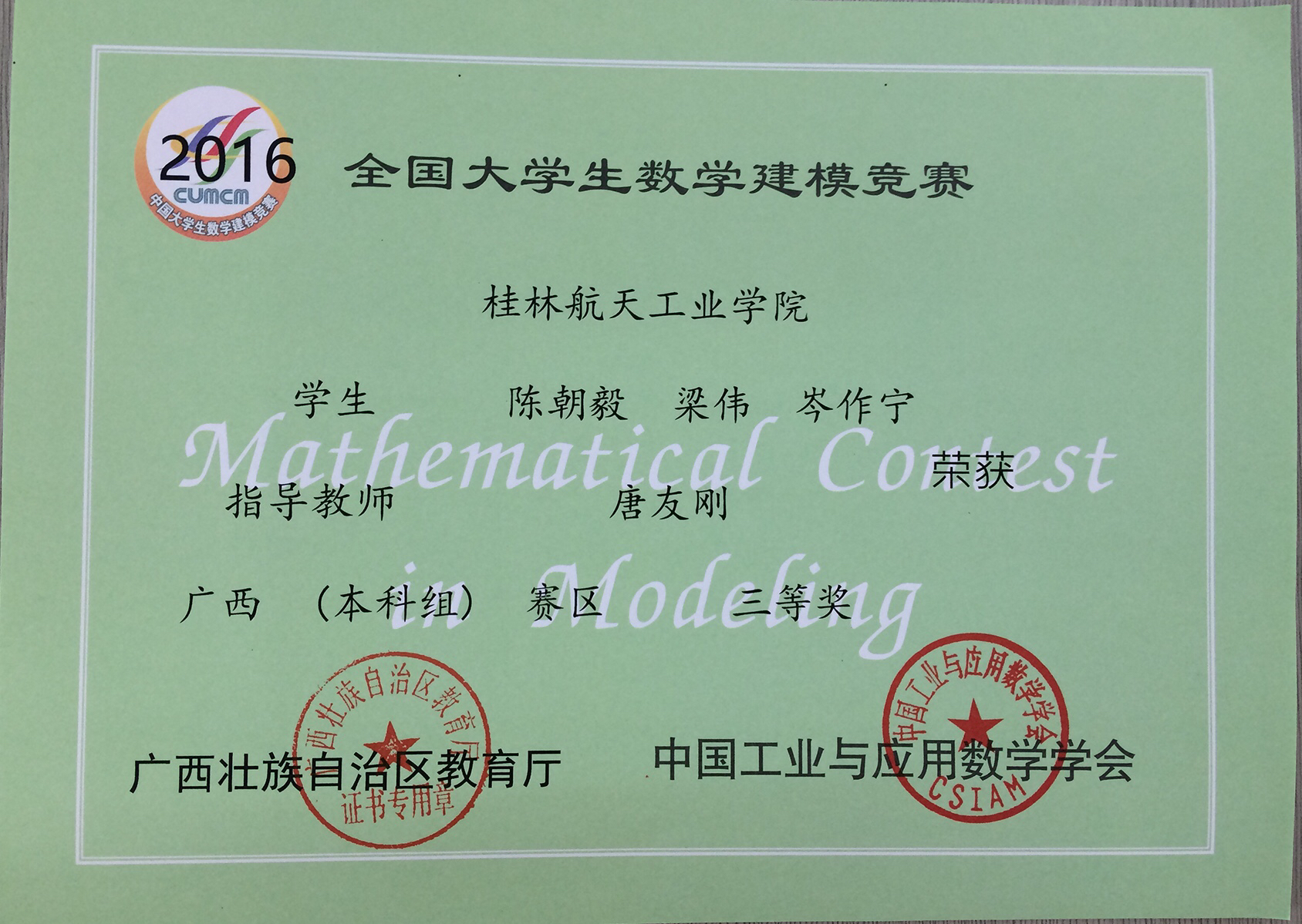 2016年广西三等奖（陈朝毅队）