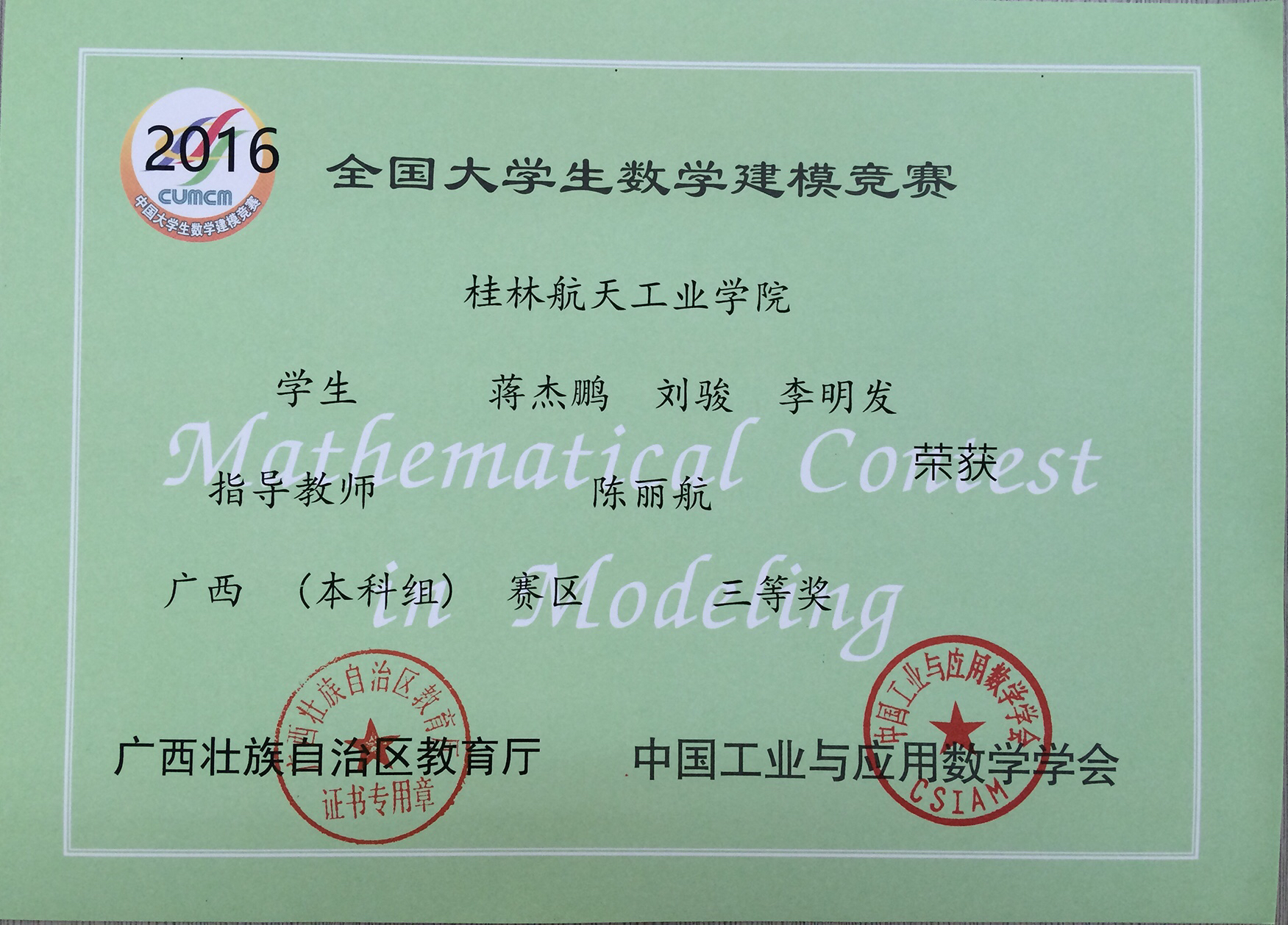 2016年广西三等奖（蒋杰鹏队）