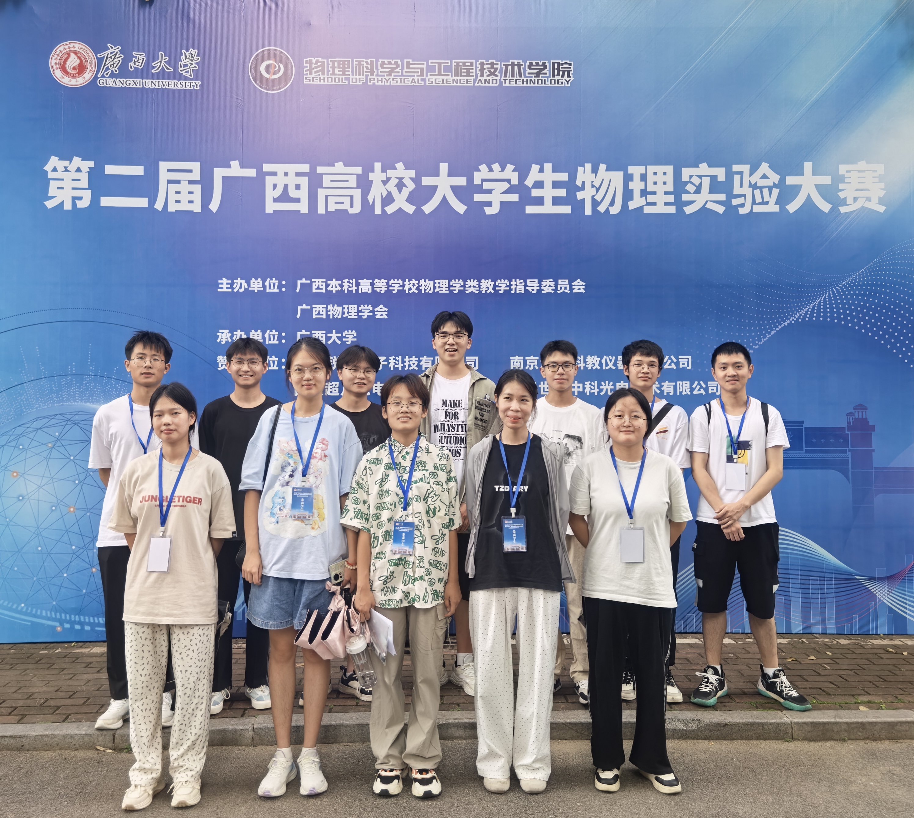 2025年广西高校大学生物理实验竞赛