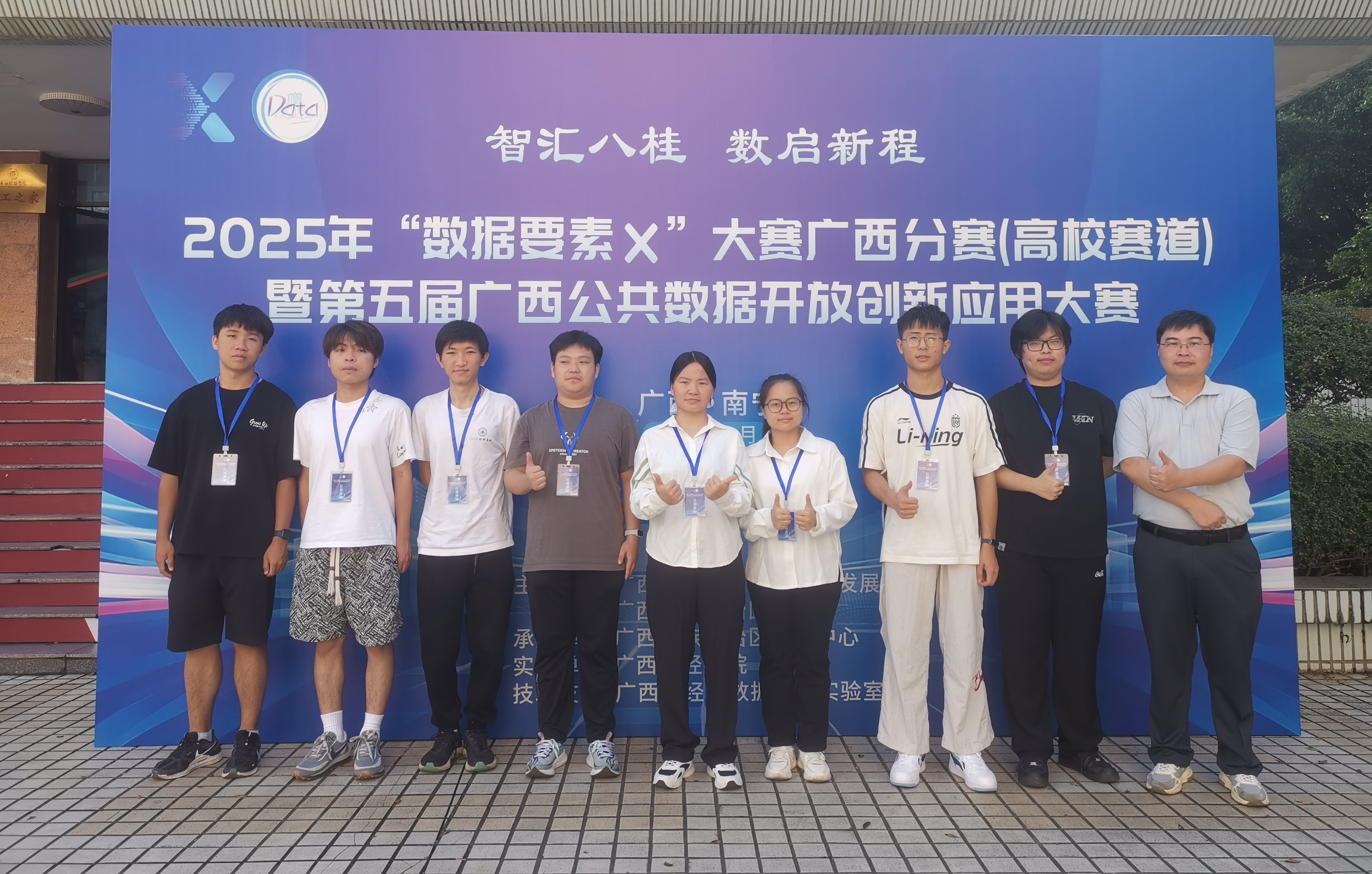 2025年数据要素大赛广西分赛