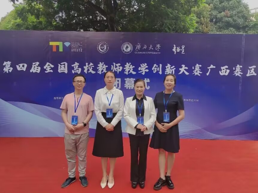 bevictor伟德官网教学团队在第四届全国高校教师教学创新大赛中荣获佳绩